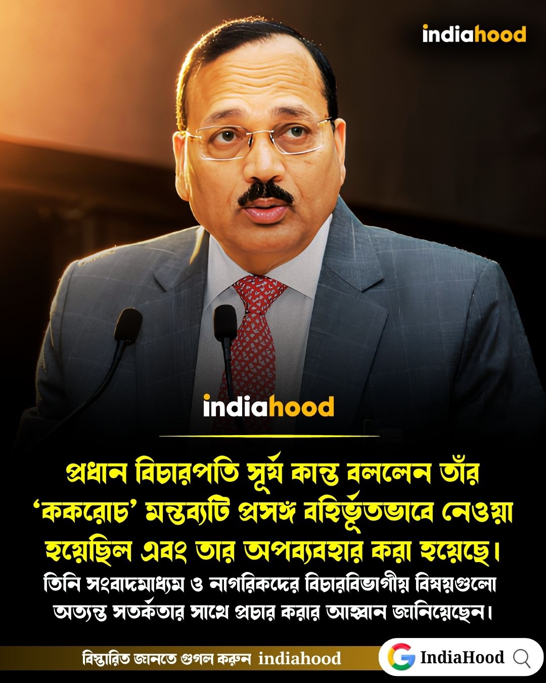 সংবাদমাধ্যম ও নাগরিকদের সতর্ক থাকার বার্তা প্রধান বিচারপতির